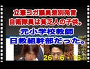26・6・16　辺野古基地反対団体の　スポンサーは　全国日教組だった。こんな教師に　子供の教育を任せてはいけない。