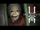 1年前に大流行した「集団失踪したマンション」が舞台の本格ホラーゲーム「凶寓 Dread Flats」実況プレイ！