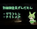 熟練ゴースト調査員ずんだもん　#2【Phasmophobia】
