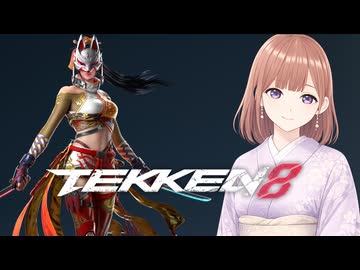 【鉄拳8オンライン対戦】チェビオAI格ゲー部！州光(策士)VSアズセナ(闘士)