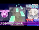 【プロセカ】 ひかりのあつめかた 【MASTER】 (FC)