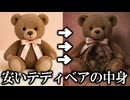 安すぎるヌイグルミの謎を探っていたらとんでもない事実が分かってしまった【ゆっくり実況ミステリーARG】【不可思議なテディベアストア】【ゆっくり実況プレイ】