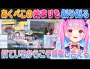 兎田ぺこらの想いを聞いて改めて仲良くなれたきかっけを振り返る湊あくあ（過去のアーカイブ映像有り）【ホロライブ切り抜き】