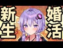 ボイロ達の新婚生活集【ソフトフェアトーク劇場】