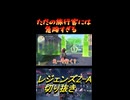 ただの旅行客には危険すぎる