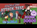 【ツイステ試験】火属性の試験 / ATTACK TEST / SCORE 30609 / S4【2026年6月前半】