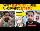メキシコ人、アジア人差別をした結果、世界中で大炎上し全てを失う…