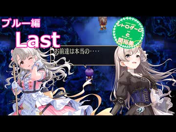 【iM@S架空戦記】サガフロリマスターと関裕美　Part30【ボイスソフト吹き替え】