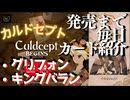 カルドセプトビギンズ 毎日カード紹介[グリフォン/キングバラン] #52 #カルドセプト