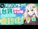 台詞から感情を分析して表情を自動で配置「YMM4 EmotionMaker KIT (えもめき)」の紹介【ソフトウェアトーク解説】