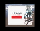 【乂音カルキ-自我獲得】音源のご紹介【UTAU音源配布】