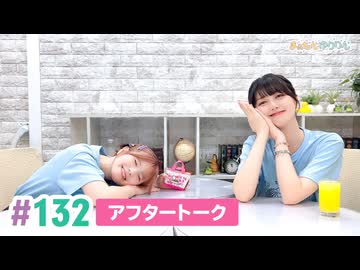 【高画質】まぁたんゆりりん 第132回アフタートーク