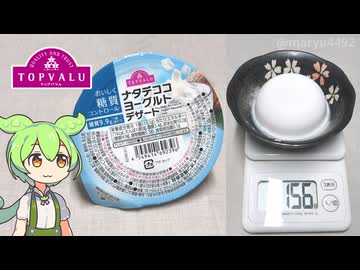 トップバリュの赤いやつ「おいしく糖質コントロール ナタデココヨーグルトデザート（98円）」