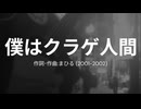 今日のまひるさん 『僕はクラゲ人間』（ツイキャス弾き語り）