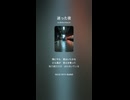 音楽作ってみた♯∞【対策対応版/ 歌詞表示あり】ショート動画バージョン
