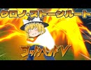 イナズマイレブン英雄たちのヴィクトリーロード　クロニクルモード編実況part20