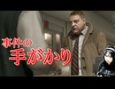 【鬱ゲー】HEAVY RAIN 心の軋むとき　part6