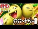 ポケモンで英単語☆タマタマ～ナッシー　図鑑№102～103 【ずんだもん】【ポケポケ】【ポケットモンスター】【英語】【英単語】【英検】【ミュウツー】