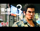 桐生一馬の真骨頂 サブストーリー開始【龍が如く極3】#sab1