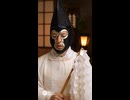 覆面神主が「マンマミーア」で祈祷してみた