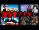 【ゆっくり解説】視聴者をブチギレさせた！大失敗した実写化作品TOP10