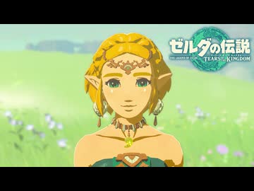【ゼルダの伝説 ティアーズ オブ ザ キングダム】女神の剣は王国と共に泣く#終