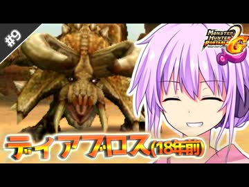 結月ゆかりの今更始めるP2G！ Part9
