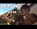 【BEYOND Two Souls】心がふたつある～！？ これは体験できる海外ドラマ！ 特殊な力をもつ主人公の壮絶な人生。#16