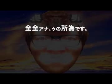 全全アナ、ゥの所為です。