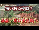 ＜信長の野望・新生PKCE＞安全確保の戦い、利益獲得なるか？（森家、第8話）