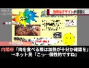 内閣府が出した広告、SNSに強い人が作ったのか疎い人が作ったのか微妙だと話題になるwwww