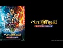 【予告編】ベロゴリア戦記 第1章：異世界の王国と魔法の剣