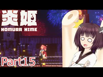 【炎姫】妖祓いの東北きりたんpart15【VOICEPEAK実況】