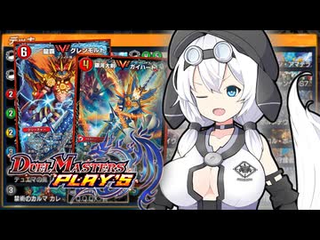 もち子さんとデュエプレ / 龍解したい5cボルコン！【VOICEVOX実況プレイ】