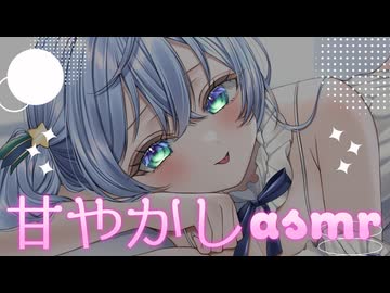 【ASMR⌇3dio】かわいい妹が癒しのオイルマッサージ♡