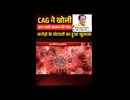 CAG Report Highlights Alleged Irregularities in Government Projects | Breaking News Clip