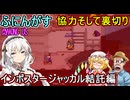 215【 AmongUs 】人外の協力そして裏切り：インポスタージャッカル結託編【ふにんがす voiceroid実況 ゆっくり実況】