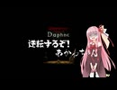 【Wizardry Variants Daphne】逆転するぞ！あかねちゃん EP8
