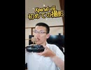 【Xperia】最新機種で日常演舞が初めて撮影したのは~ #日常演舞 #スマホ #xperia #shorts #撮影