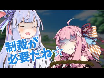 お姉ちゃんに制裁を下そうとする葵ちゃん【VOICEROID劇場】