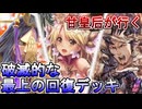 甘皇后１枚から始める英傑大戦 固定デッキを探して その２１７