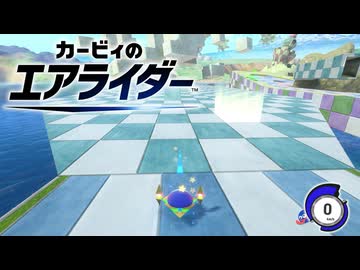 【カービィのエアライダー】チェックナイトの床検証【ゆっくり解説】
