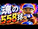 #2 天才エース魂の558球！1年目でいきなり夏の甲子園出場なるか！？【パワプロ2026  栄冠ナイン ゆっくり実況】