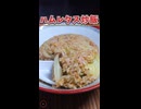ド素人がハムレタス炒飯を作ってみた
