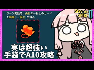 A10で毎ターン廃棄する『あったか手袋』がナイフと相性良すぎたサイレント【Slay the Spire 2】