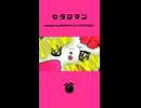 「ウタジマン / うみくん」歌ってみた / 黒兎ウル×ずんちゃん (CVココル原人)【shorts】
