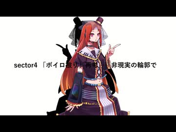 非現実の輪郭で――超解釈「ボイロ被り部」論