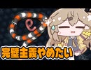 【日記】あーしは完璧主義をやめるぞ！ジョジョー！！【春日部つむぎの編集日記】【雑談プレイ】