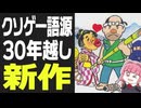 【サンソフト全史】「過去の財産に目を向けないのか」海外役員の一言が眠れる老舗ゲーム会社を蘇らせた話