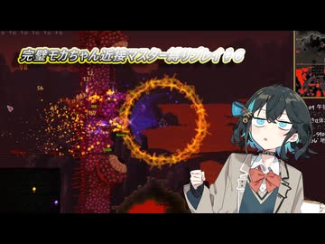【Terraria】完璧モカちゃん近接マスター縛りプレイ♯6